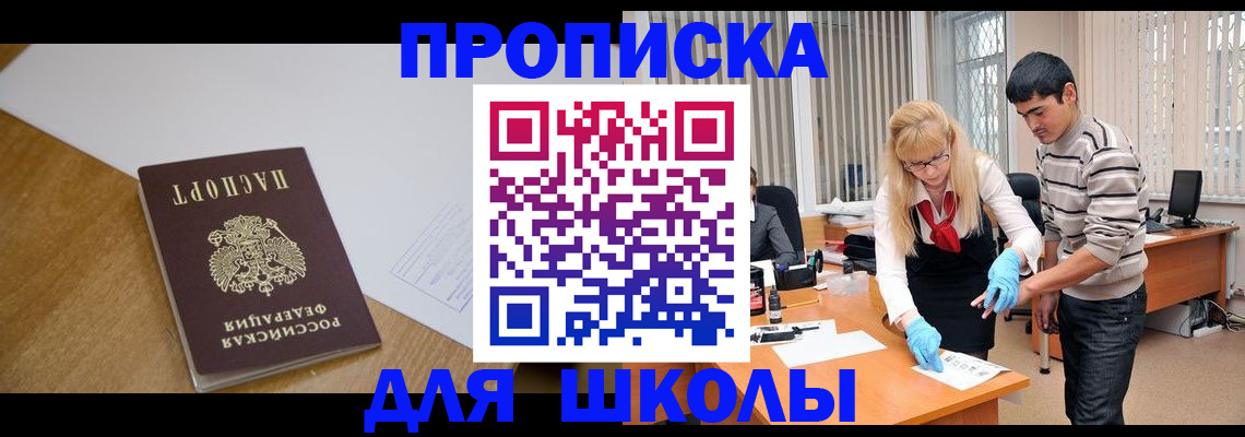 регистрация для школы в Карпинске
