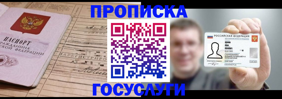 временная прописка в Карпинске