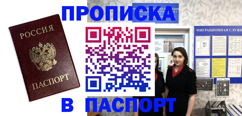 прописка 2025 в Карпинске