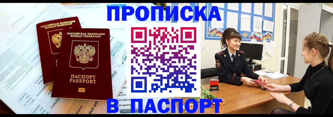 прописка штамп в Карпинске